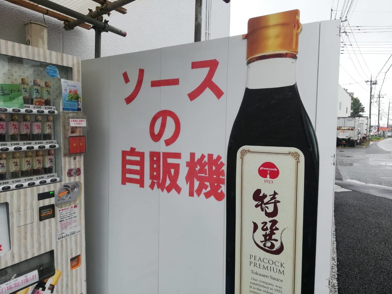 トキハソース