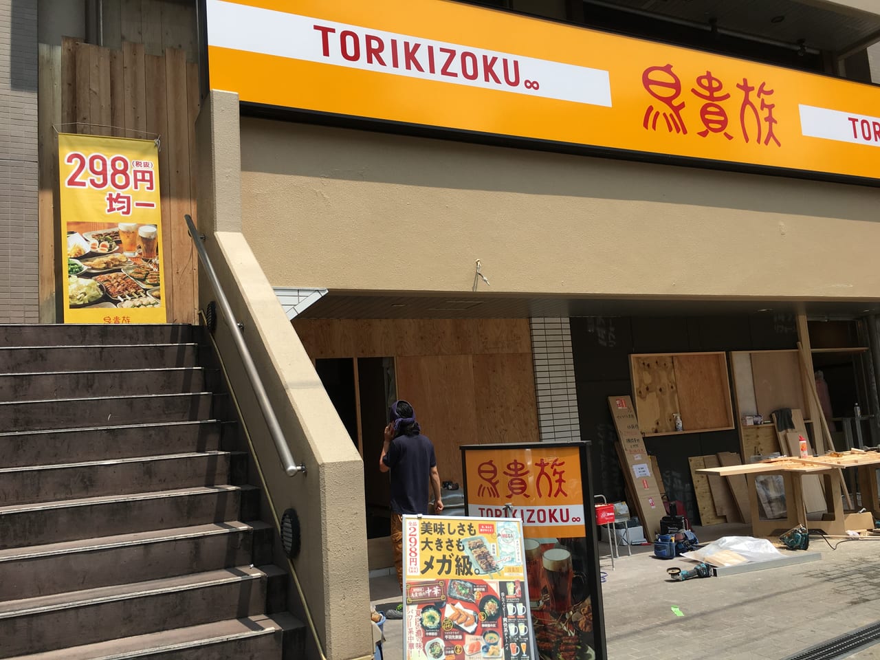 朝霞 駅 飲み屋