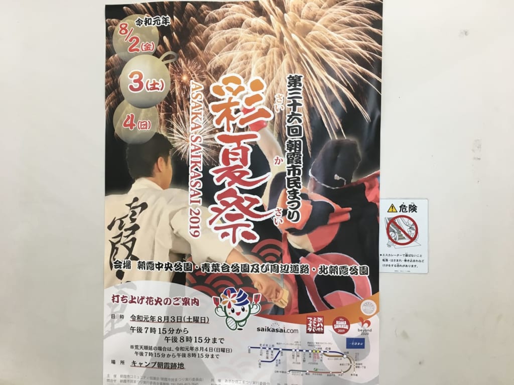 2019彩夏祭ポスター
