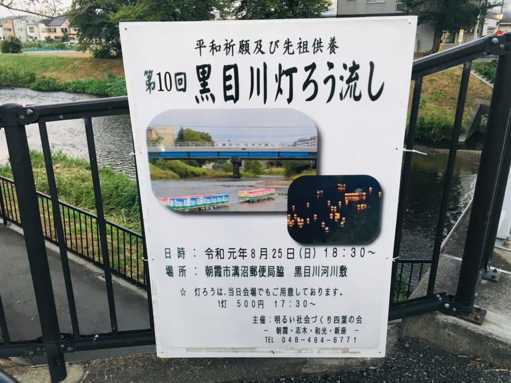 朝霞黒目川灯ろう流し