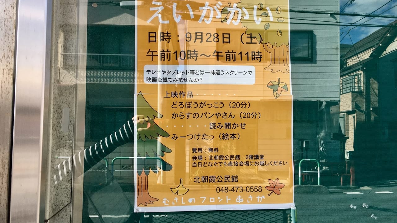 映画会&読み聞かせポスター