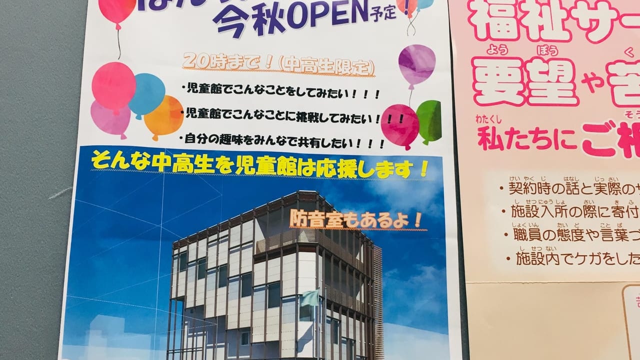 朝霞本町児童館ポスター