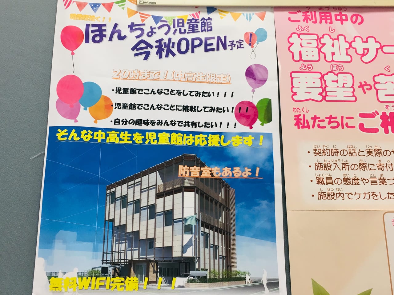 朝霞市 市内6館目の児童館が朝霞駅からすぐに建設中 号外net 朝霞市 和光市