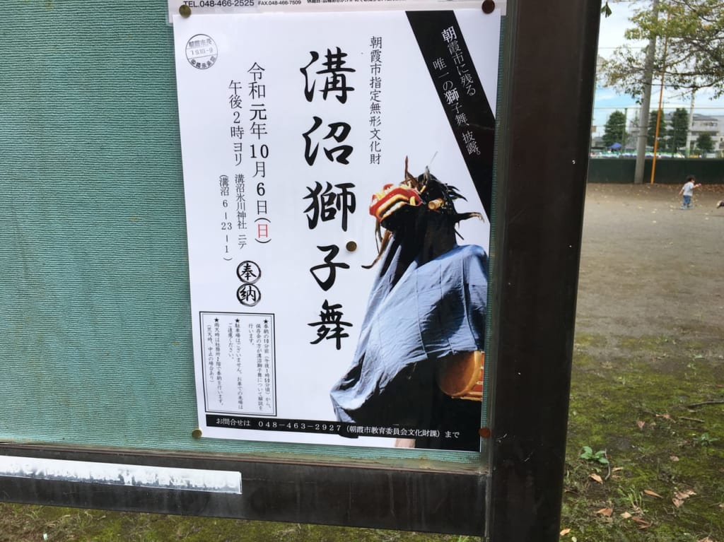 溝沼獅子舞
