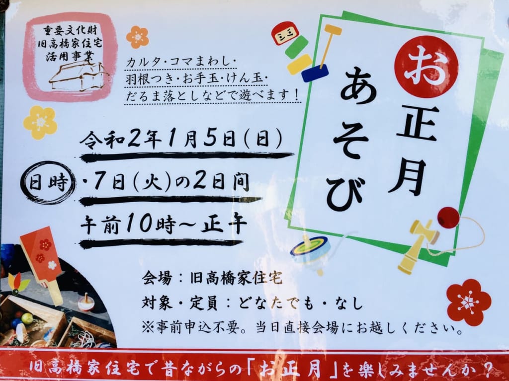 旧高橋家昔遊び