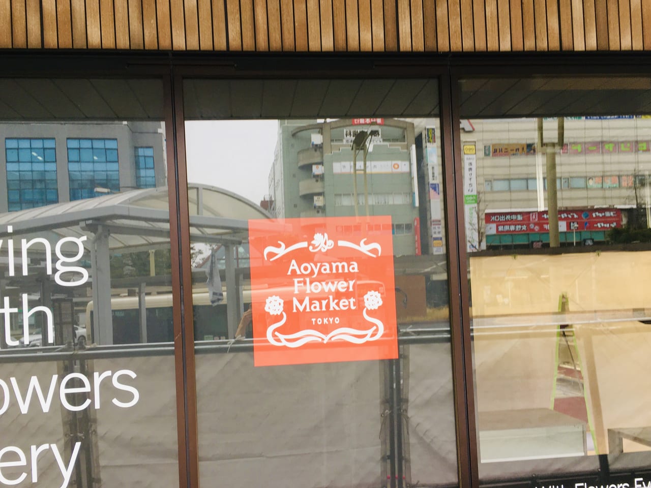 青山フラワーマーケット