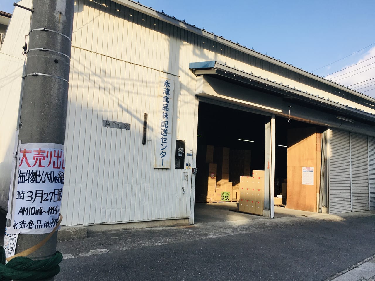 永滝倉庫
