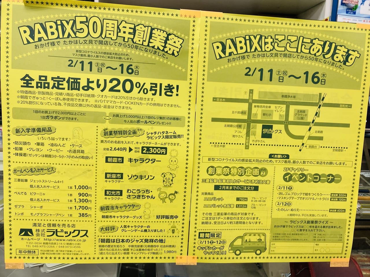 朝霞市】祝☆50周年創業祭！「RABIX(ラビックス)」で全品定価