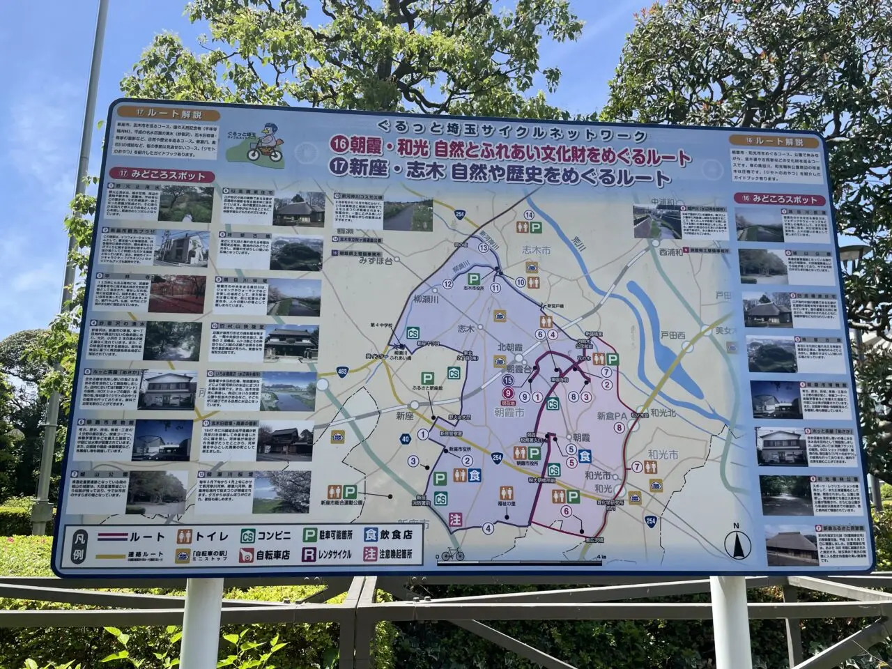 ぐるっと埼玉サイクルネットワーク黒目川と文化財の看板