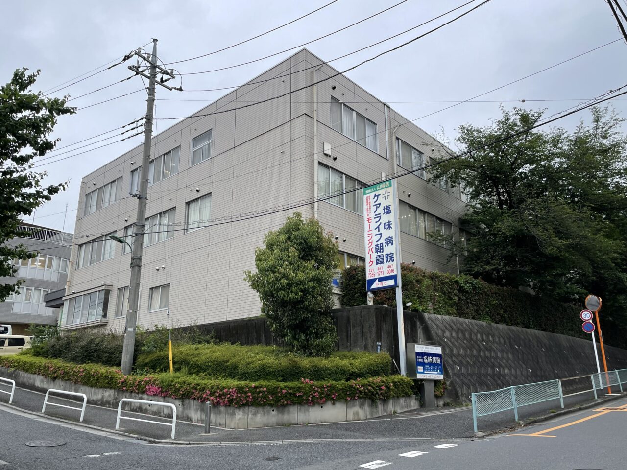 朝霞市溝沼の塩味病院の外観