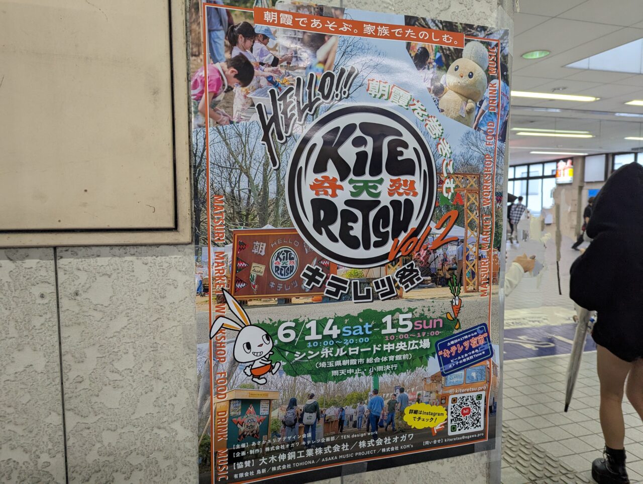 東武東上線朝霞台駅内に貼られていた奇天烈祭のポスター