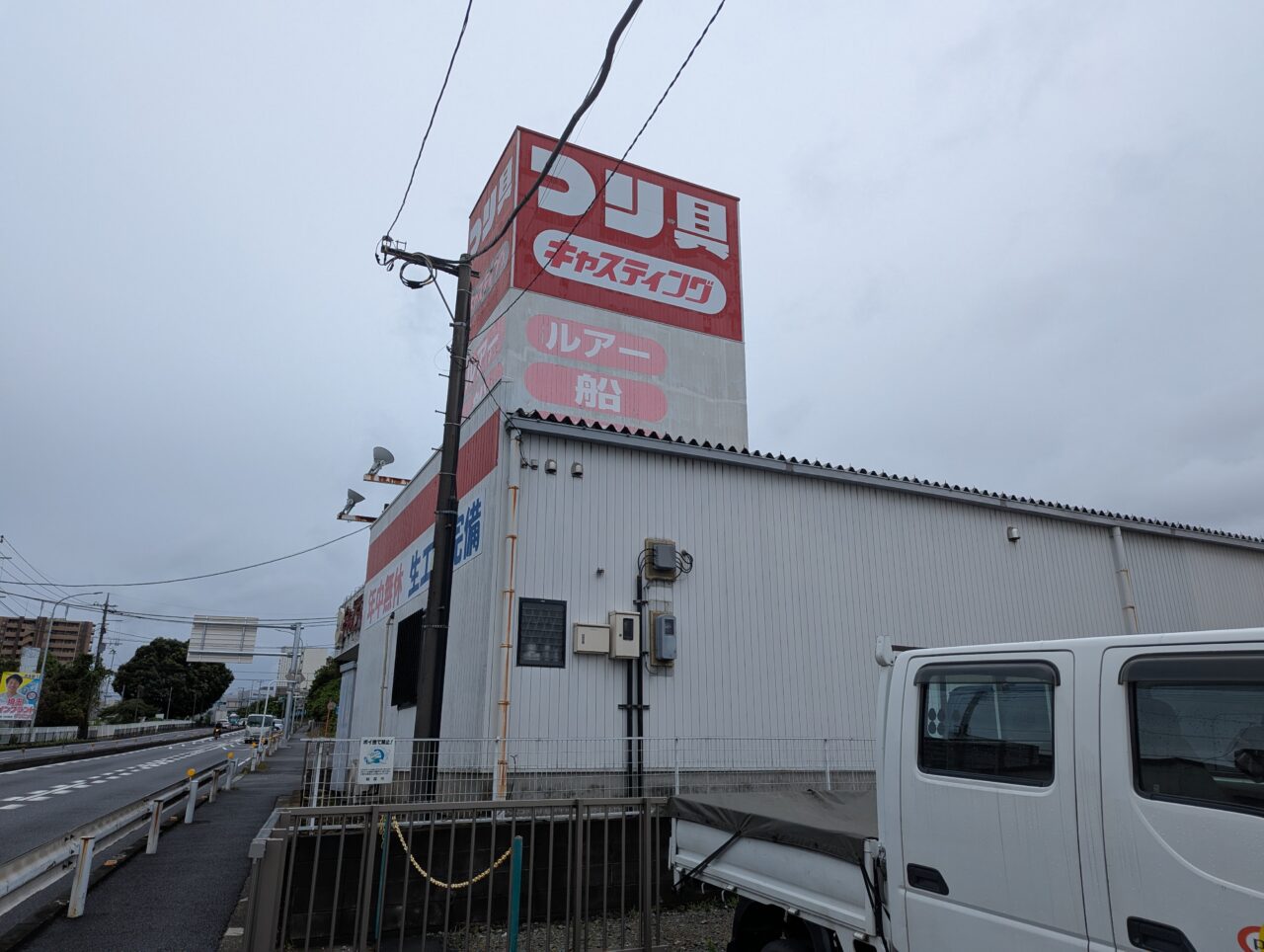 朝霞市膝折にある釣り具屋キャスティングの外観