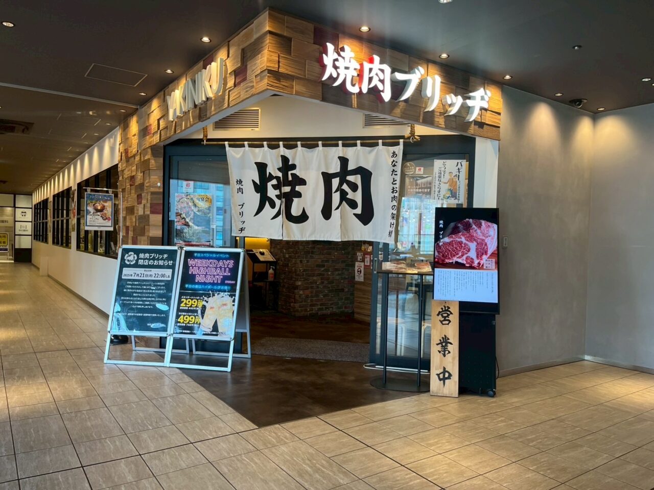 和光市駅内にある商業施設エキアプリミエ和光内にある焼肉ブリッジ