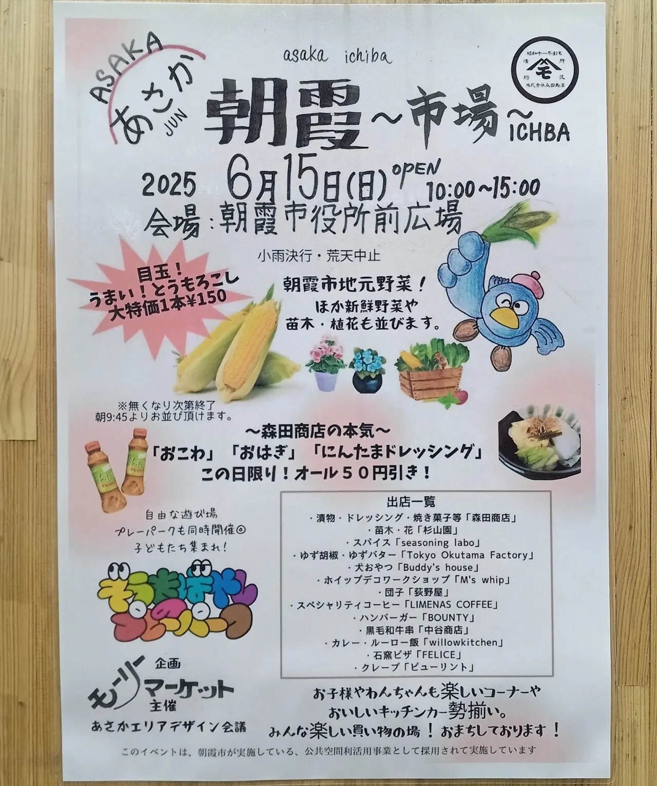 朝霞市シンボルロード市役所前広場で行われる朝霞～市場ICHIBA～のチラシ