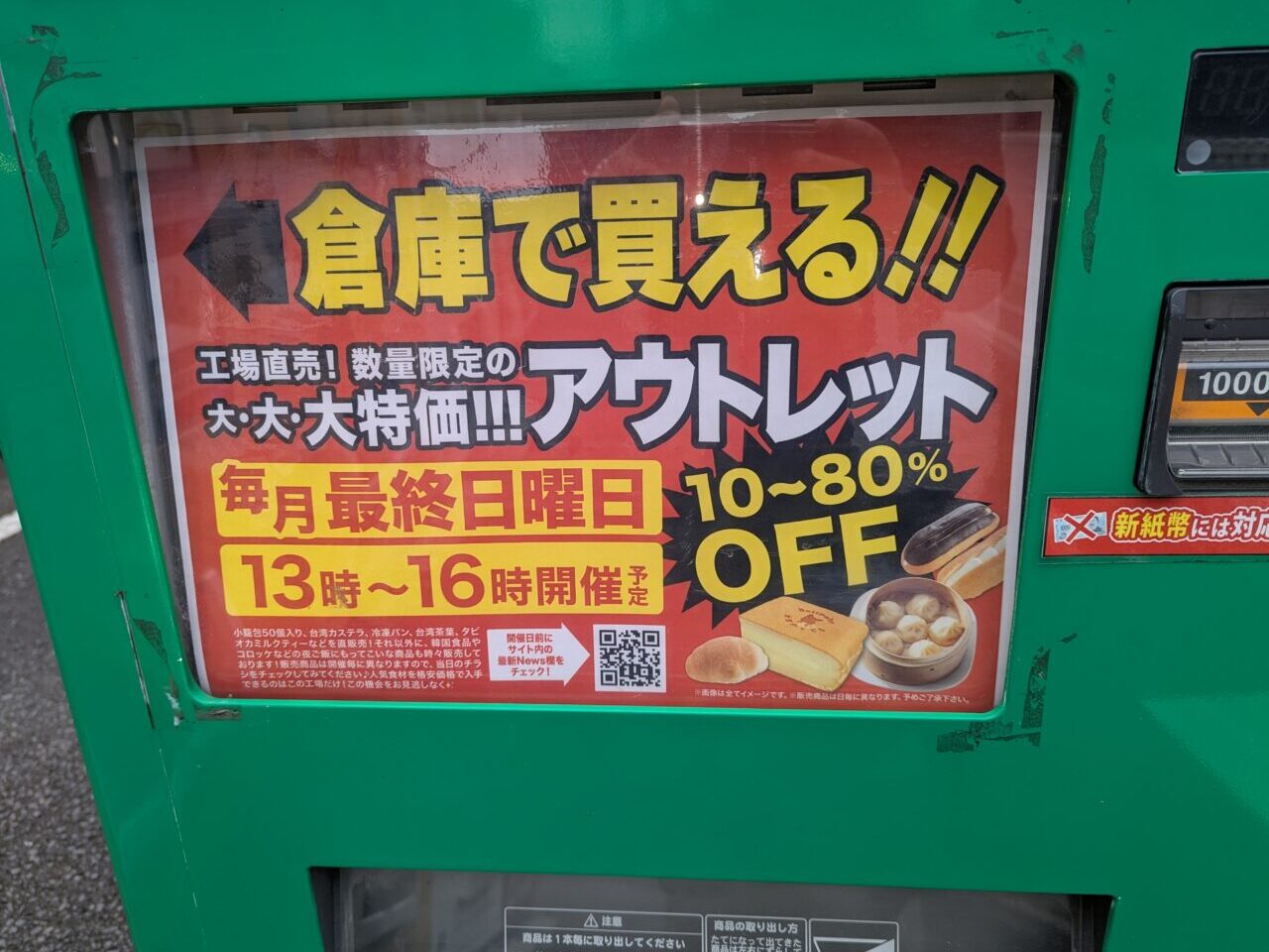 和光市南にあるBullPullのアウトレットのチラシ