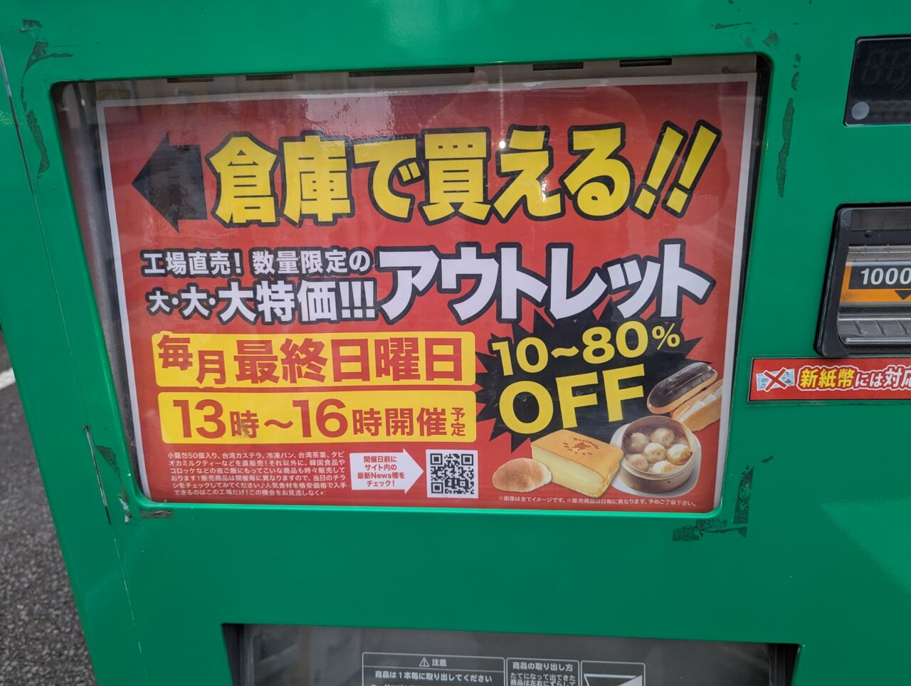 和光市南にあるBullPullのアウトレットのチラシ