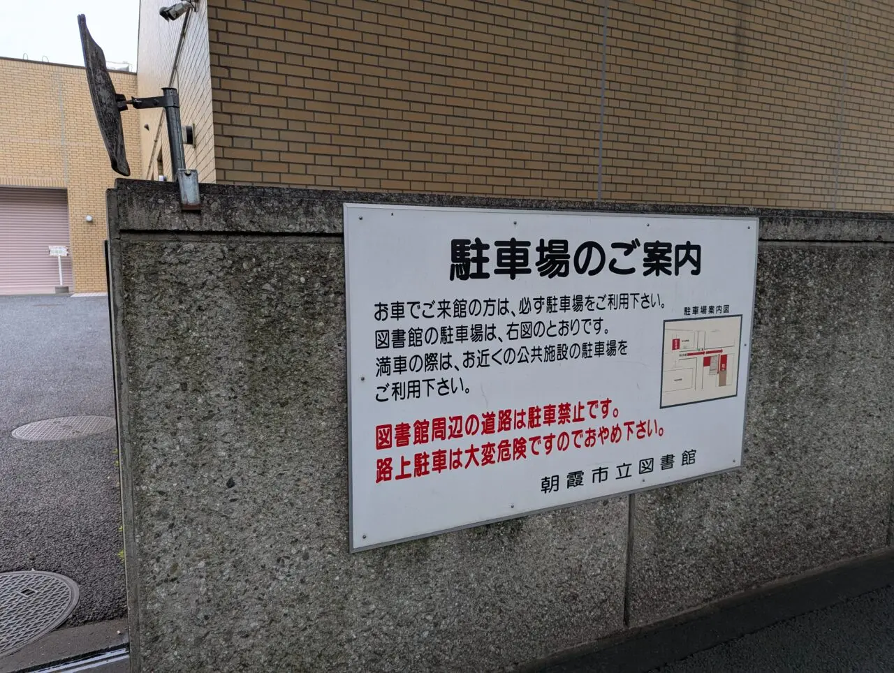 朝霞市青葉台にある朝霞市立図書館の駐車場案内