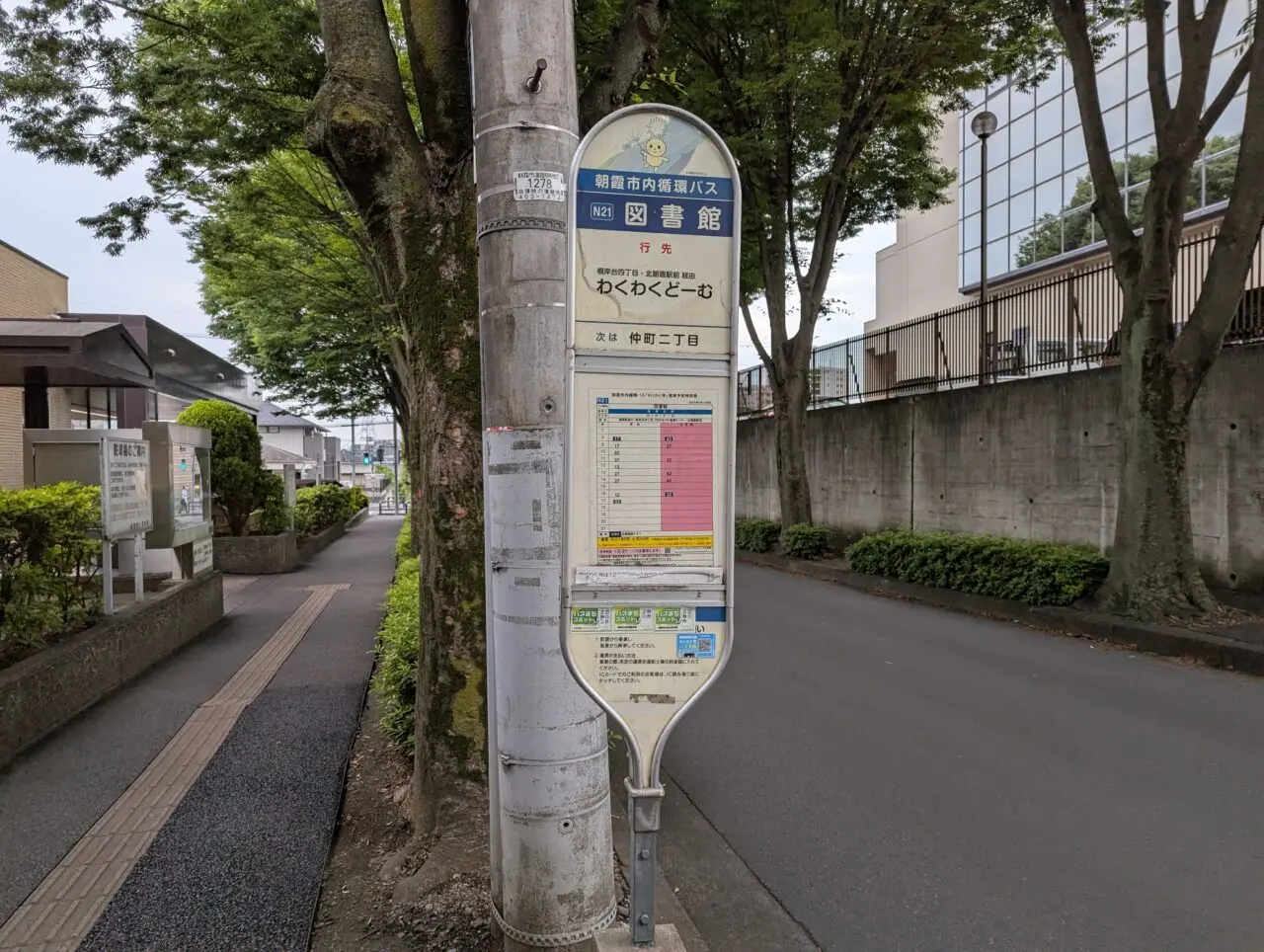 朝霞市内循環バス「わくわく号」の「図書館」のバス停