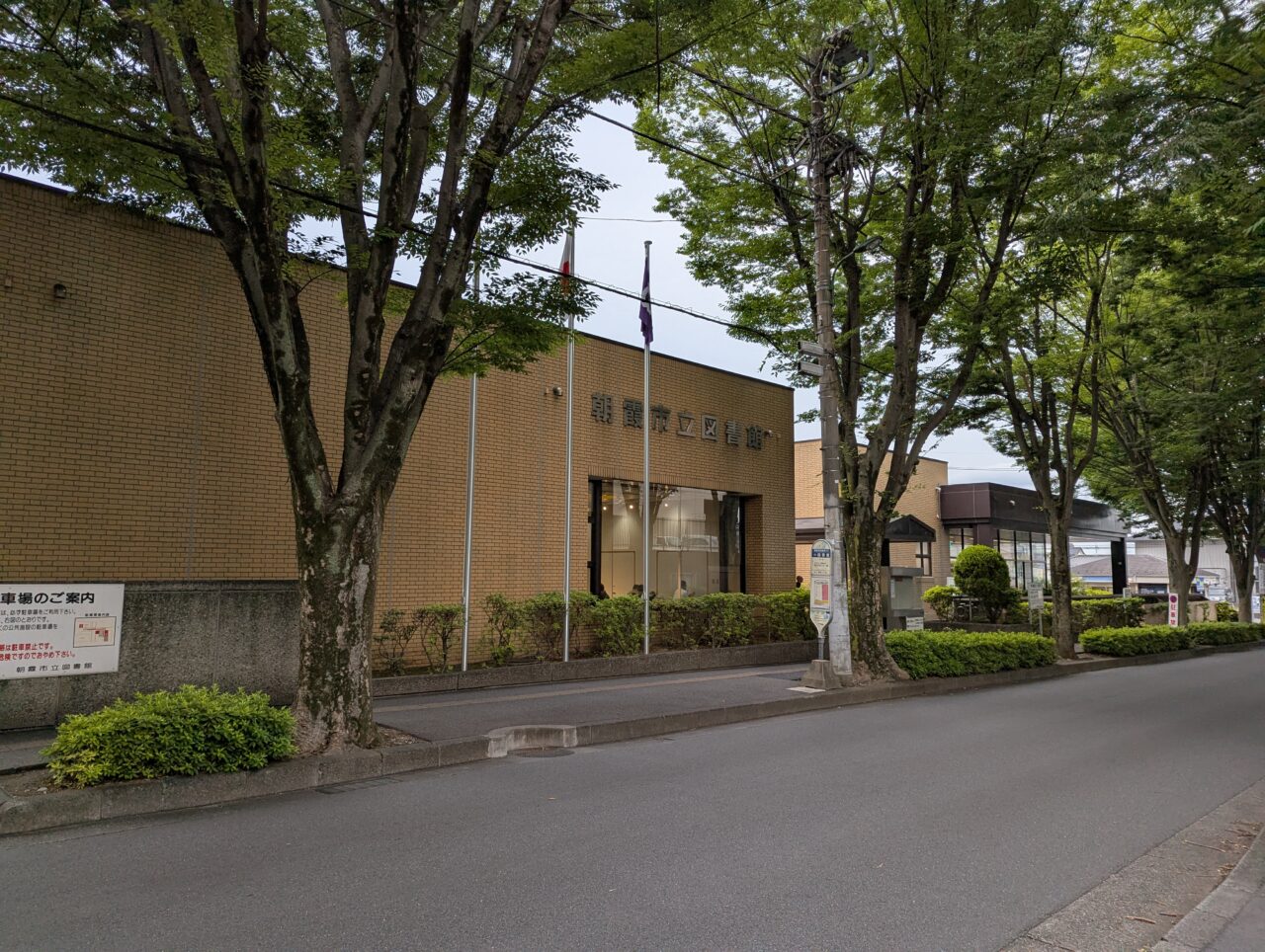 朝霞市青葉台にある朝霞市立図書館