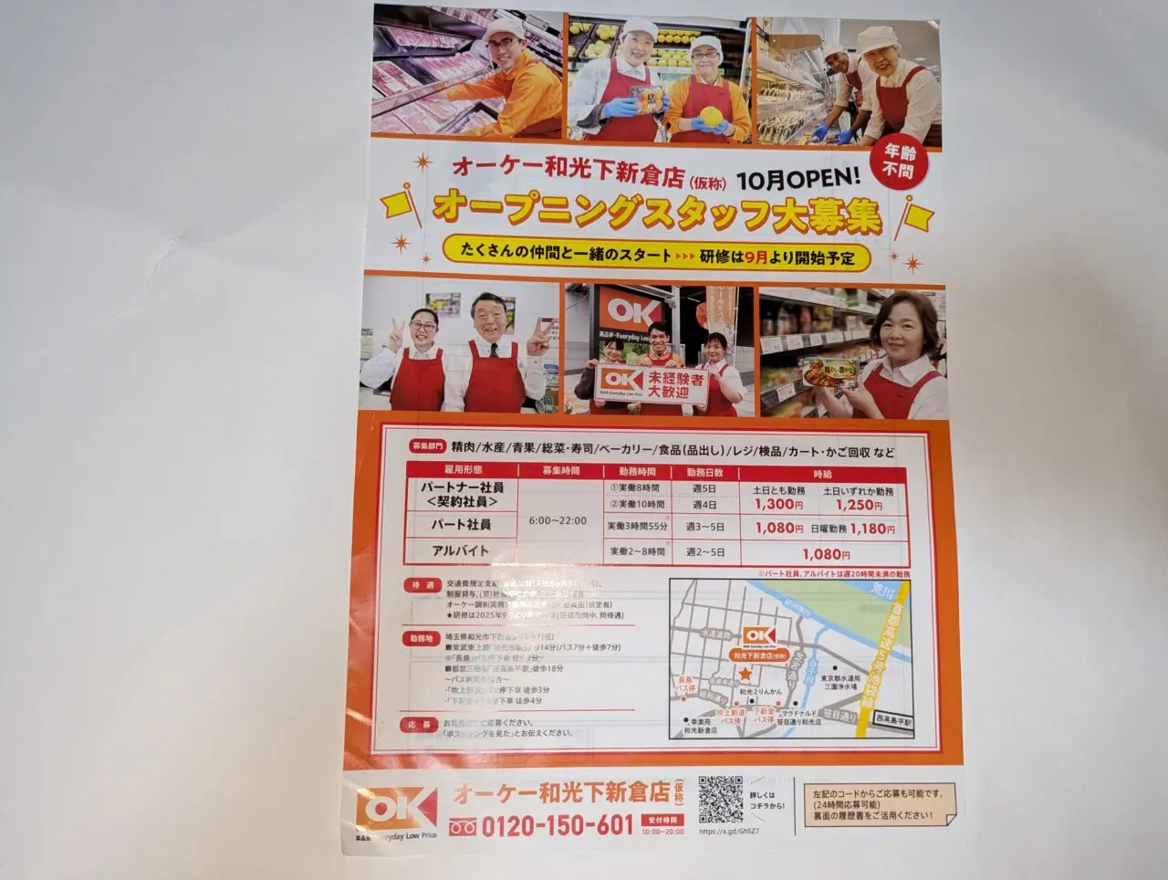 2025年10月新規オープン予定のオーケー和光下新倉店（仮称）の求人チラシ