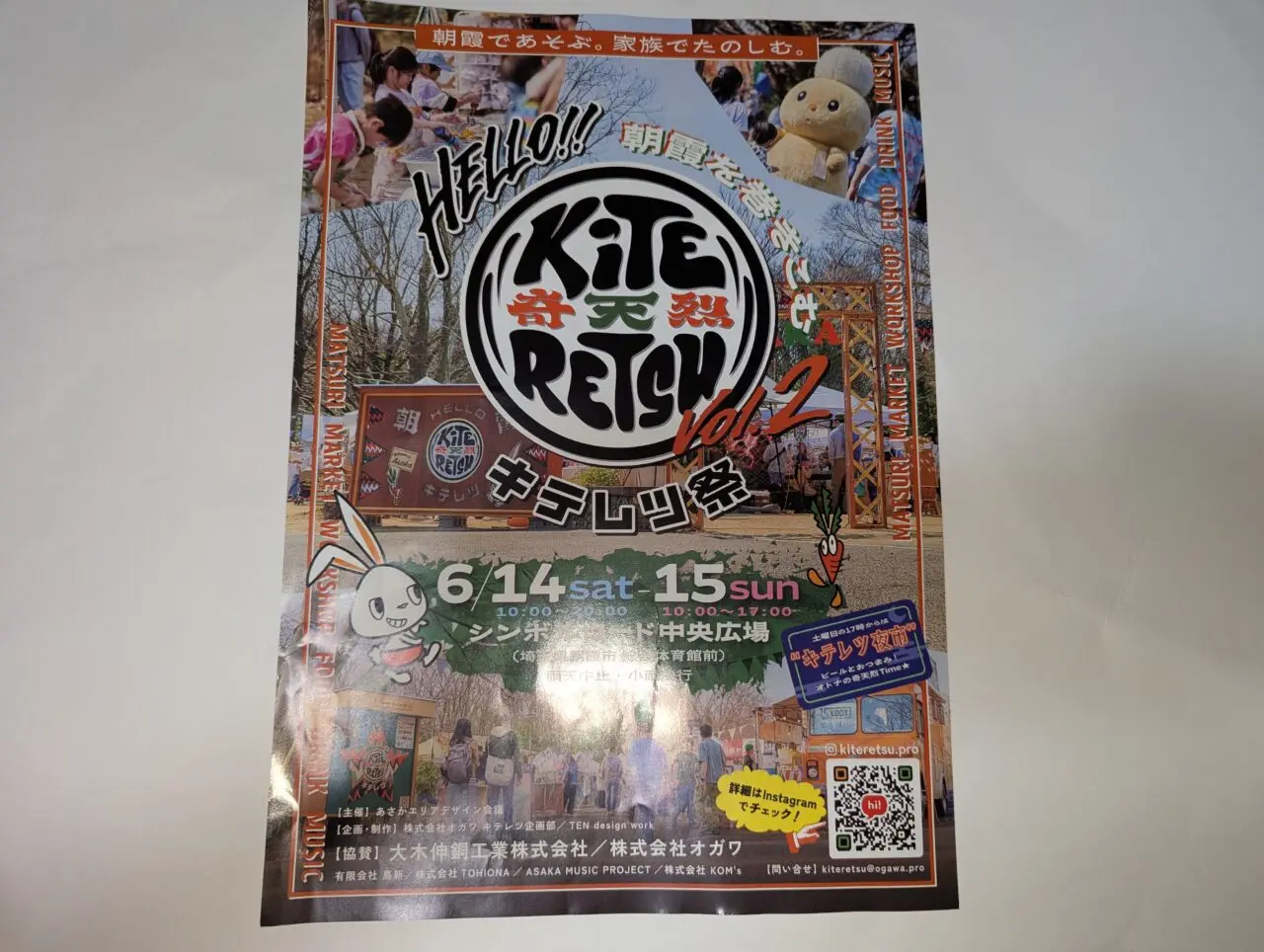 朝霞市で行われる奇天烈祭のチラシの表