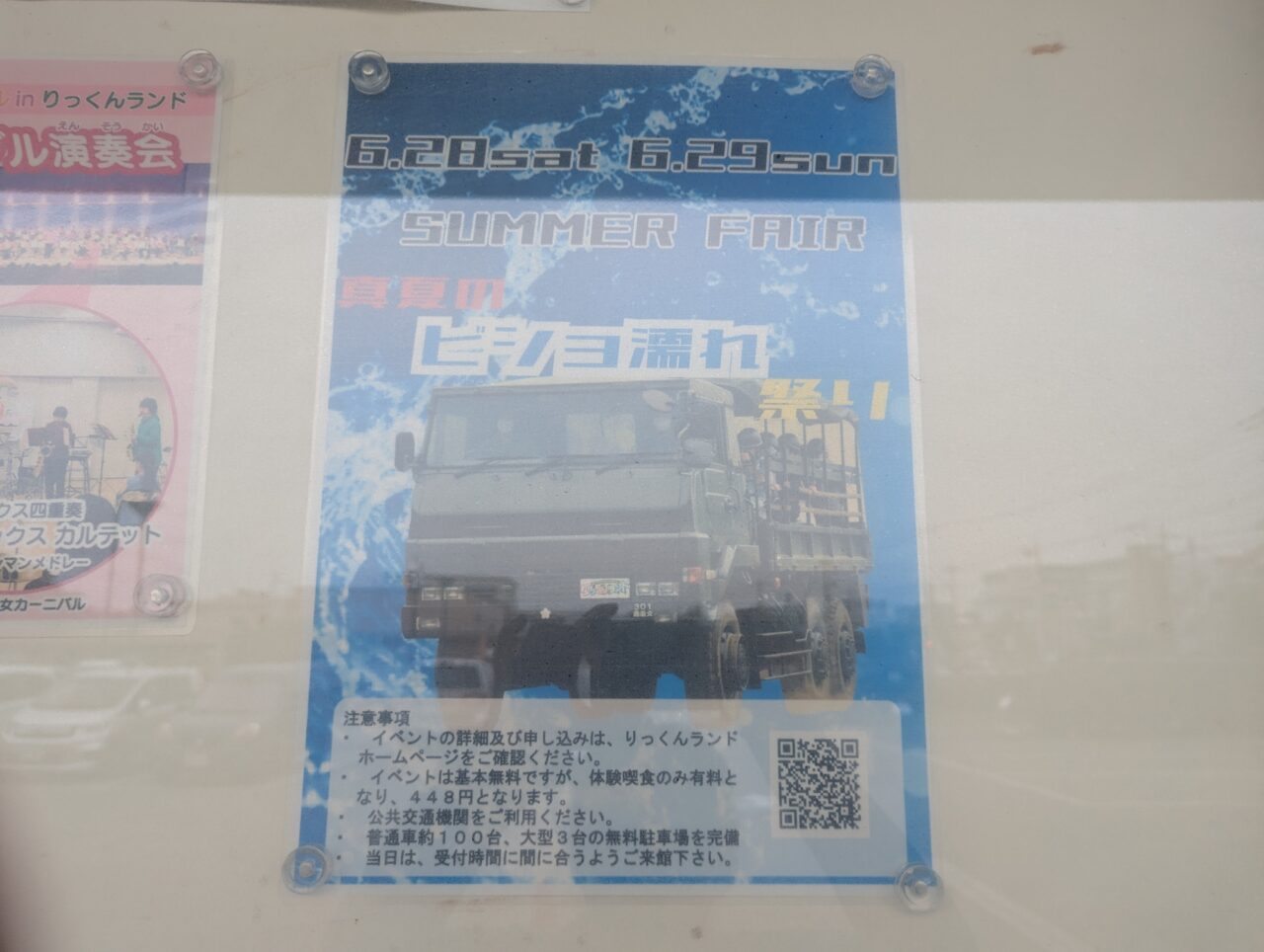 朝霞市和光市にある陸上自衛隊の広報センターりっくんランドで行われるサマーフェア真夏のビショ濡れ祭りのチラシ