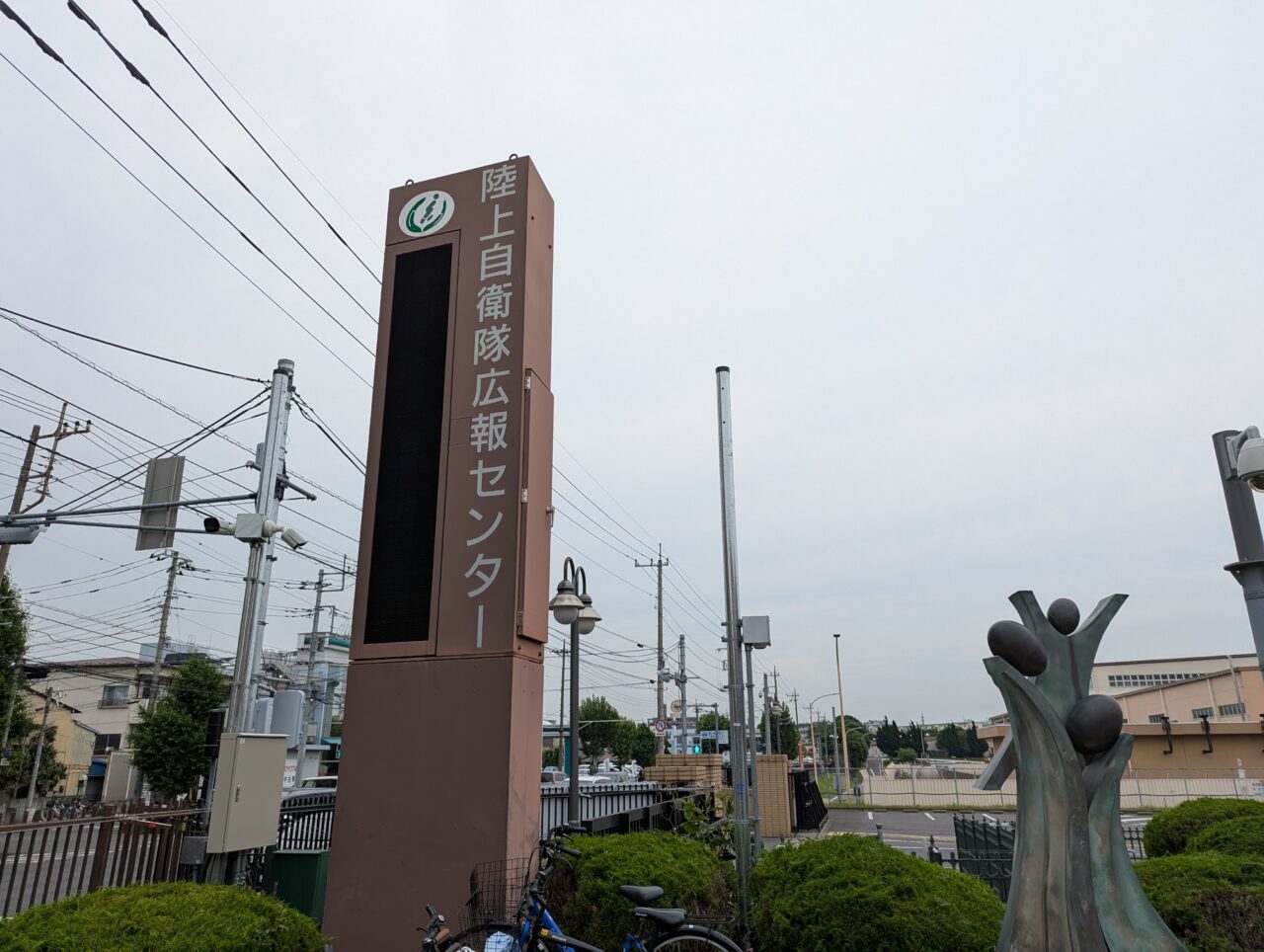朝霞市和光市にある陸上自衛隊の中にあるりっくんランドの看板