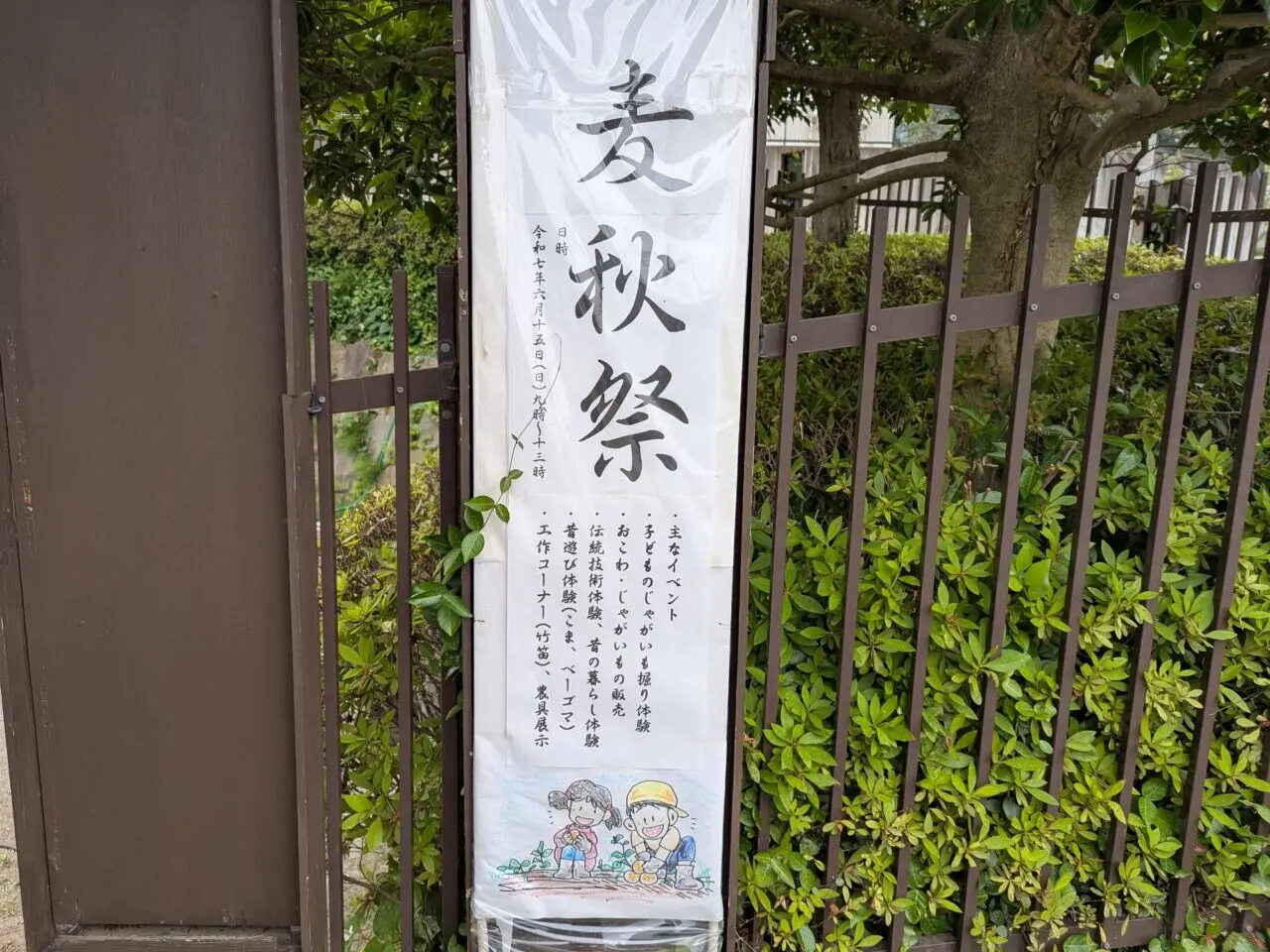 和光市下新倉にある新倉ふるさと民家園の麦秋祭の看板