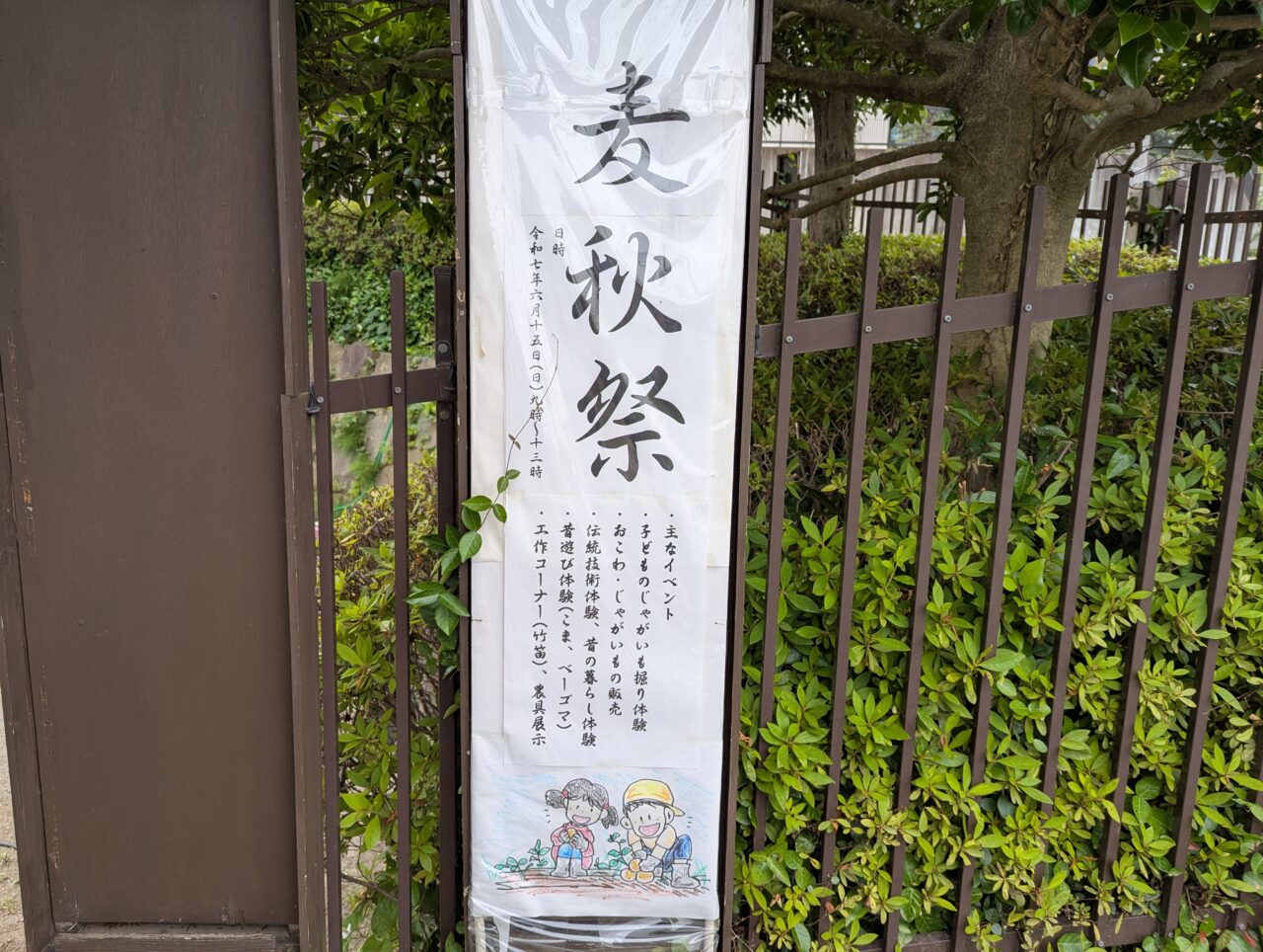 和光市下新倉にある新倉ふるさと民家園の麦秋祭の看板