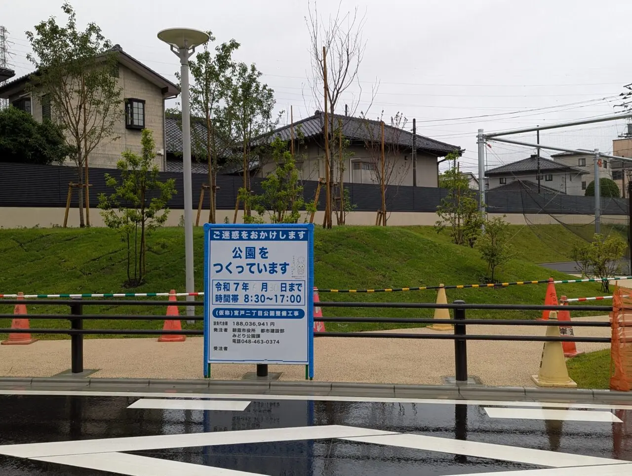 朝霞市宮戸に建設中の宮戸二丁目（仮称）公園の工事看板
