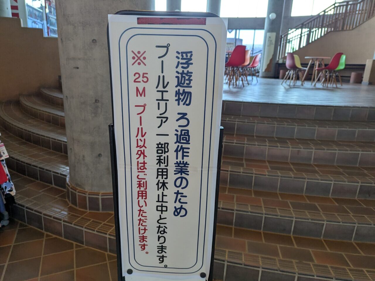 朝霞市健康増進センター「わくわくどーむ」のお知らせ