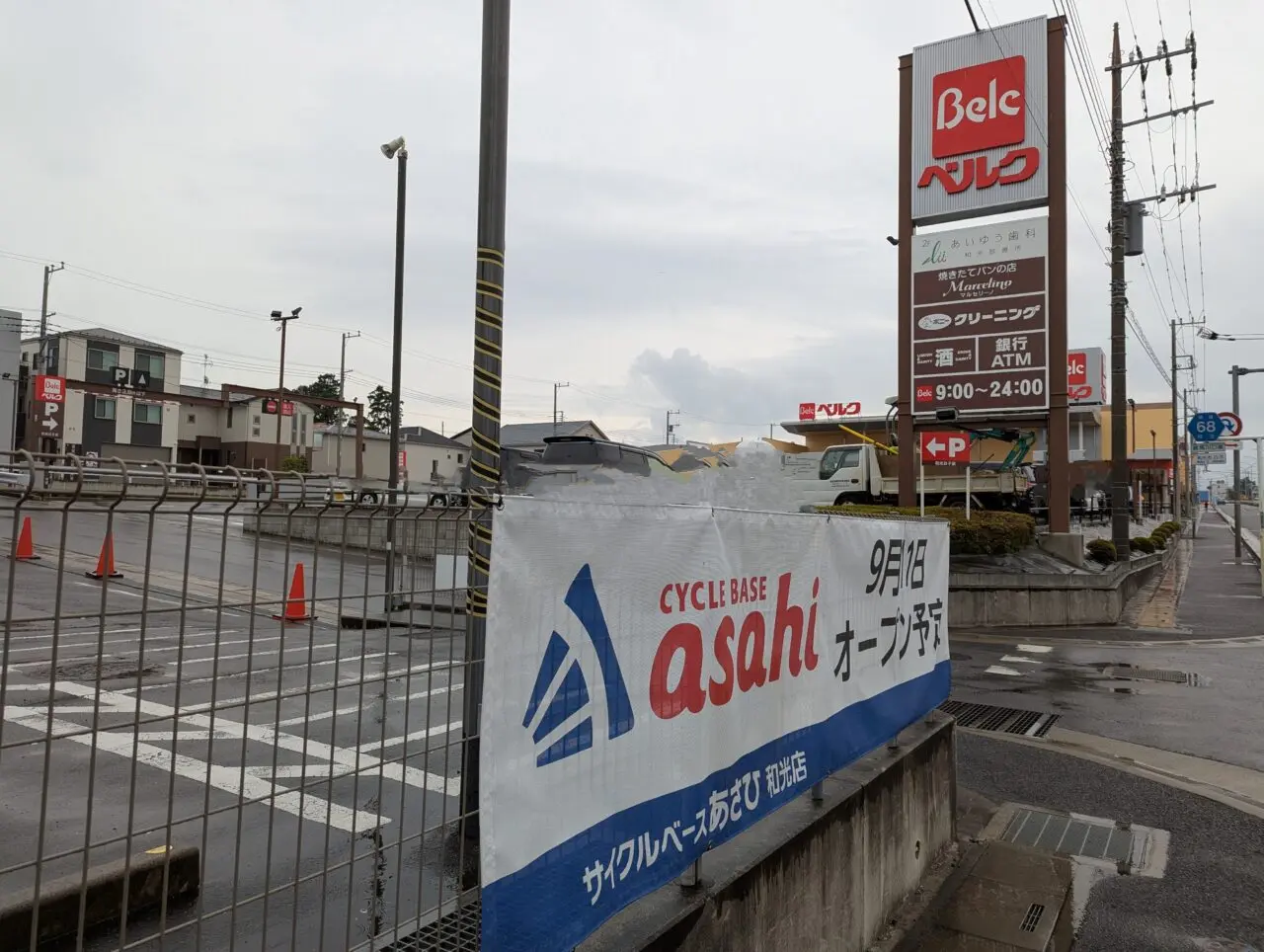 和光市白子にオープン予定のサイクルベースあさひの垂れ幕