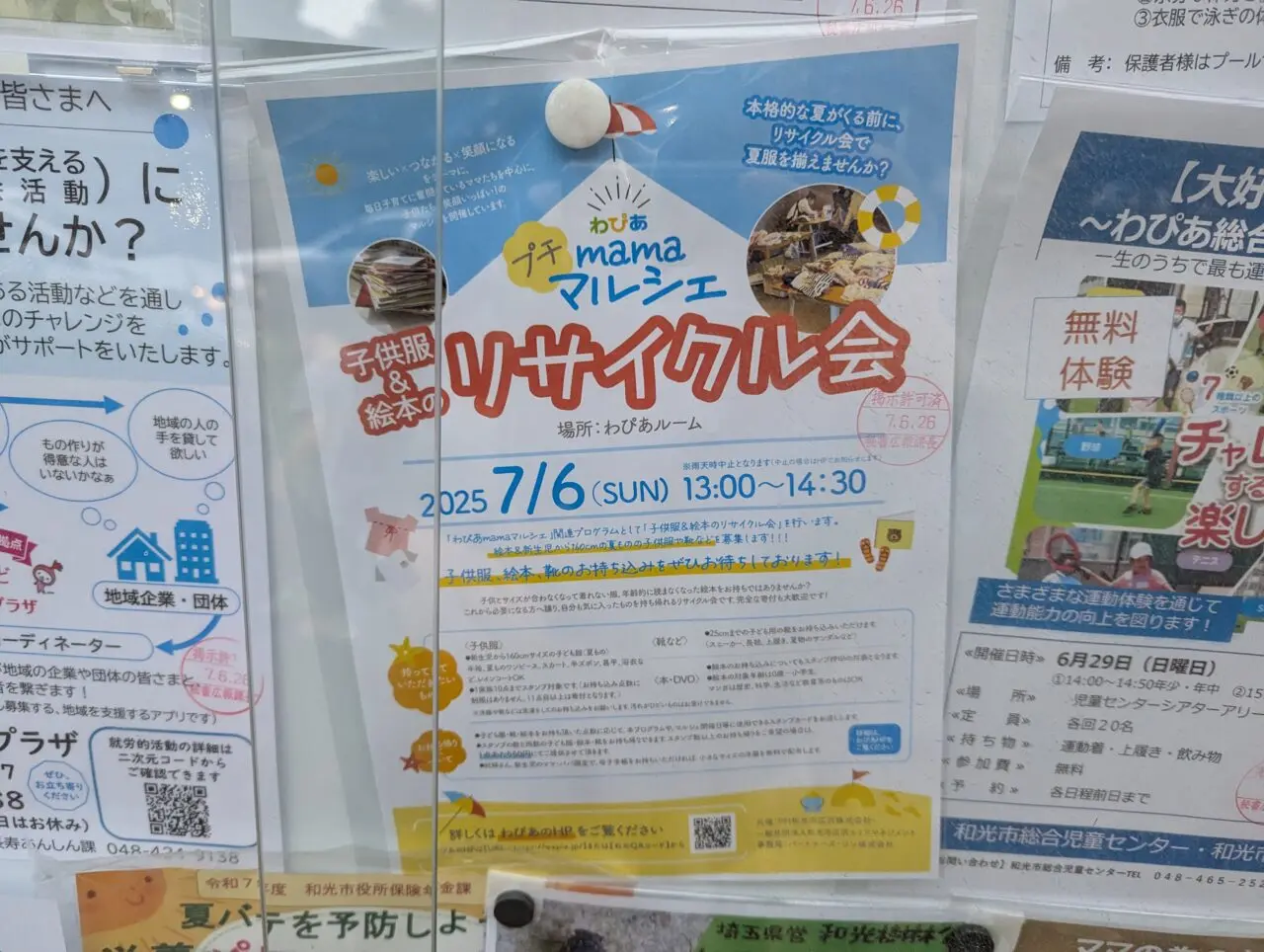 和光市広沢の複合施設「わぴあ」で行われるリサイクル会のチラシ