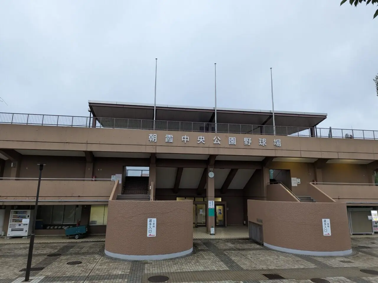朝霞市青葉台にある朝霞市中央公園野球場の外観