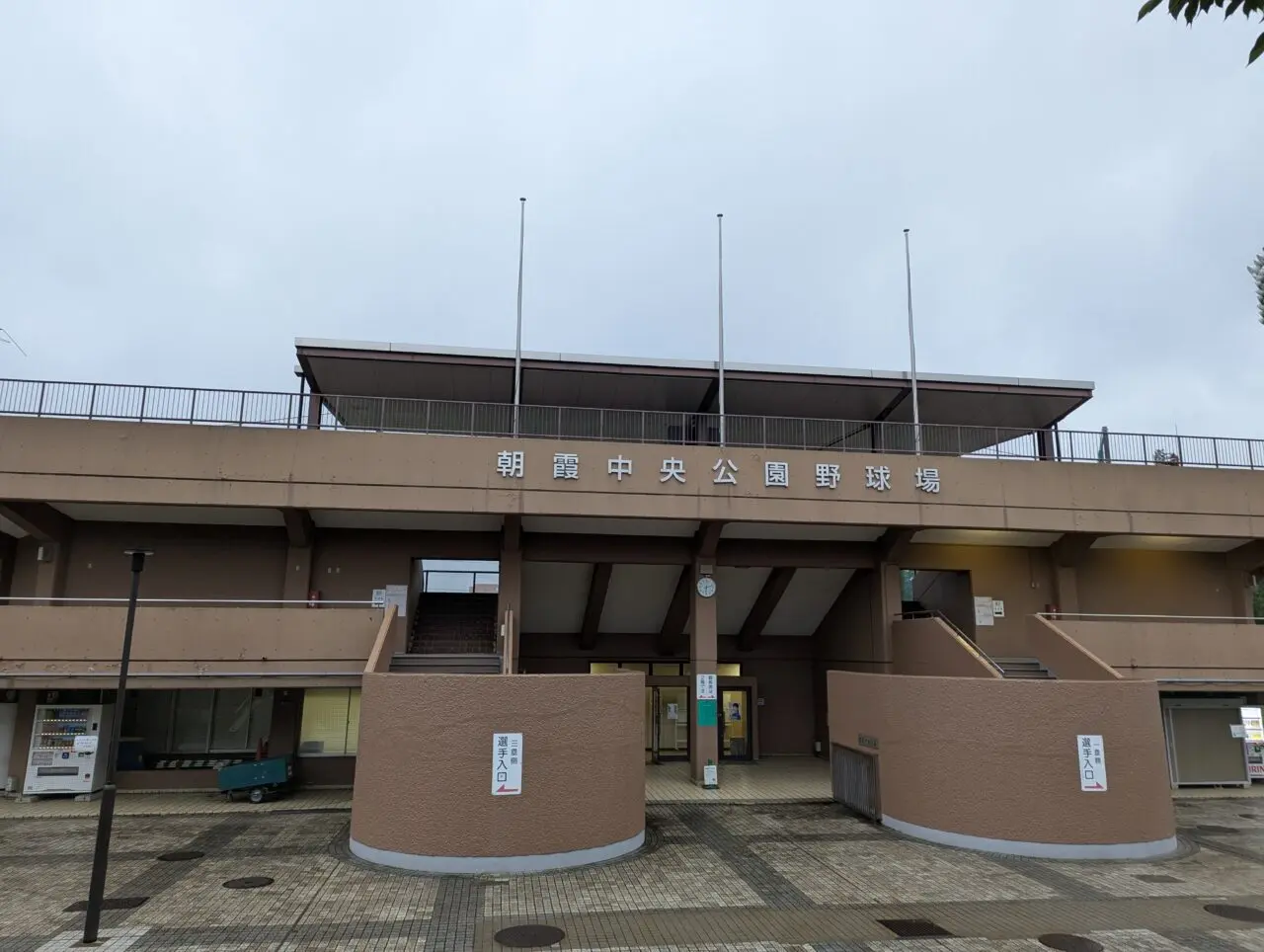 朝霞市青葉台にある朝霞市中央公園野球場の外観