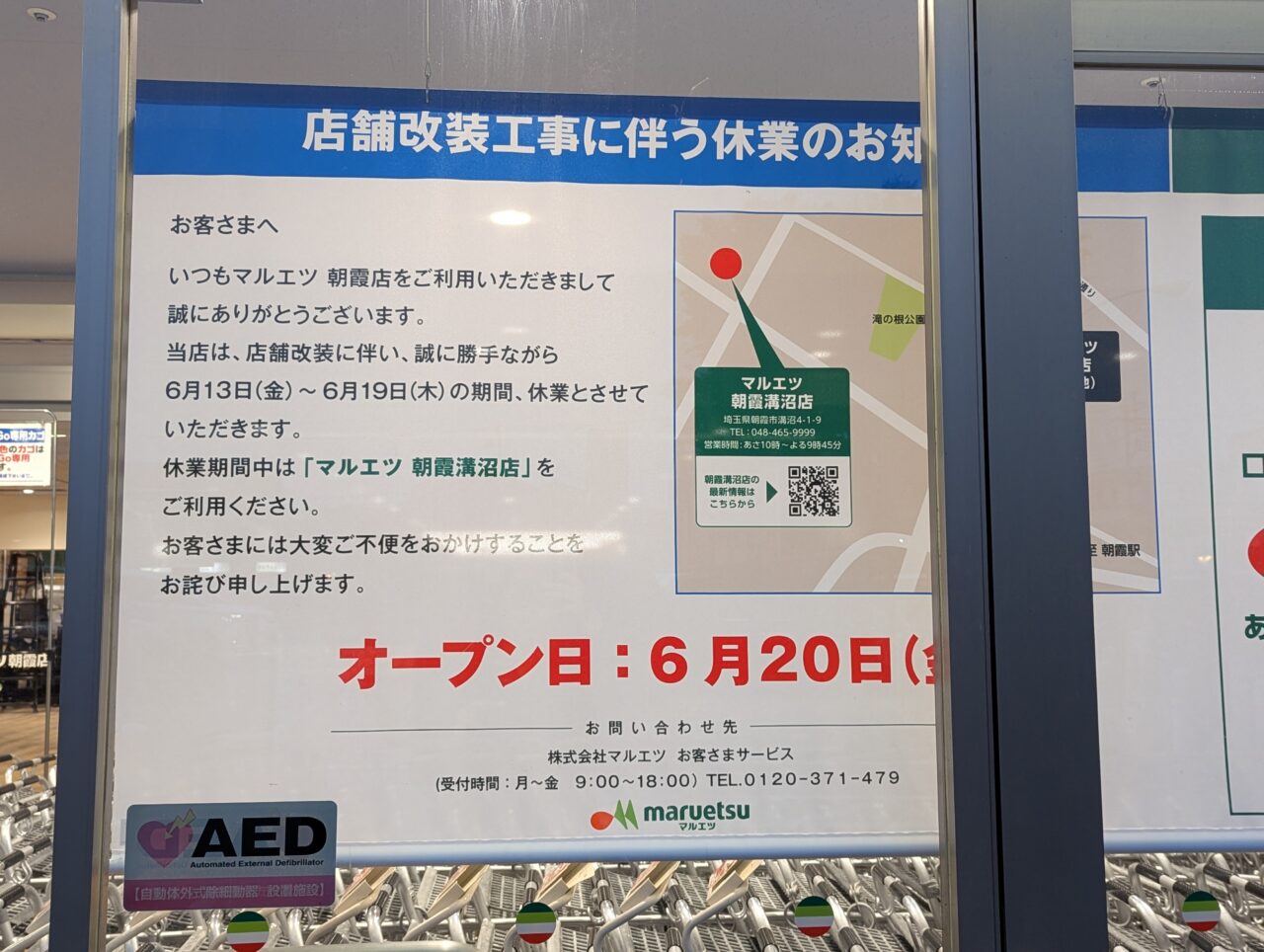 朝霞市本町のマルエツ朝霞店の改装の告知