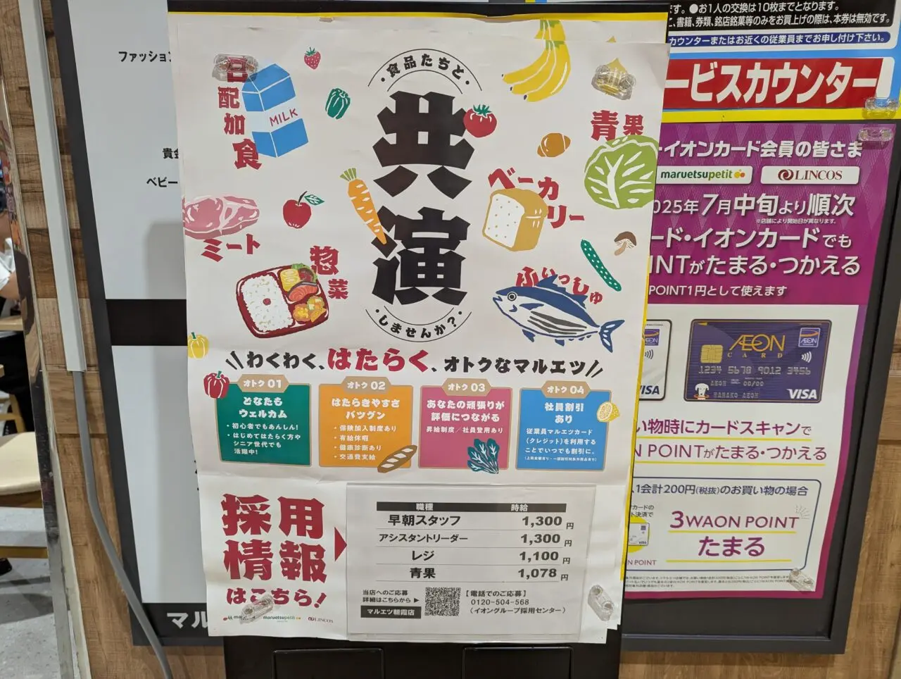 朝霞市本町にあるマルエツ朝霞店の求人