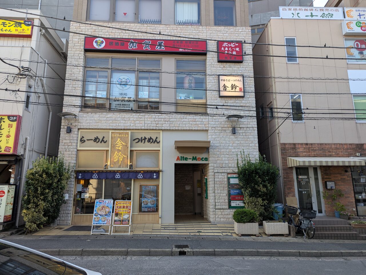 朝霞市西原にある舎鈴の外観