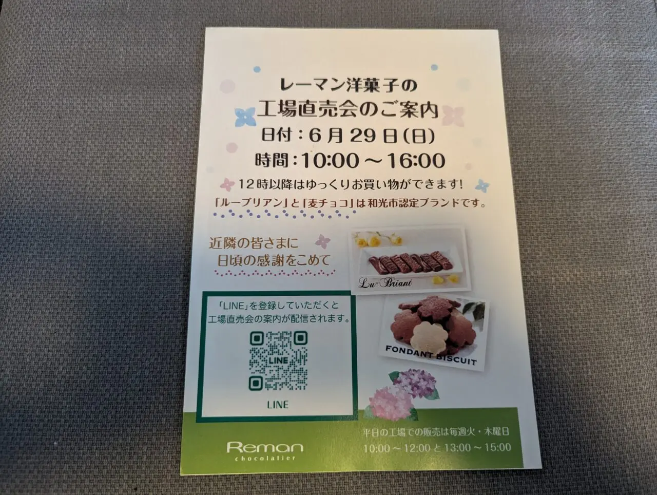 和光市中央にあるチョコレート工場レーマンのチラシ