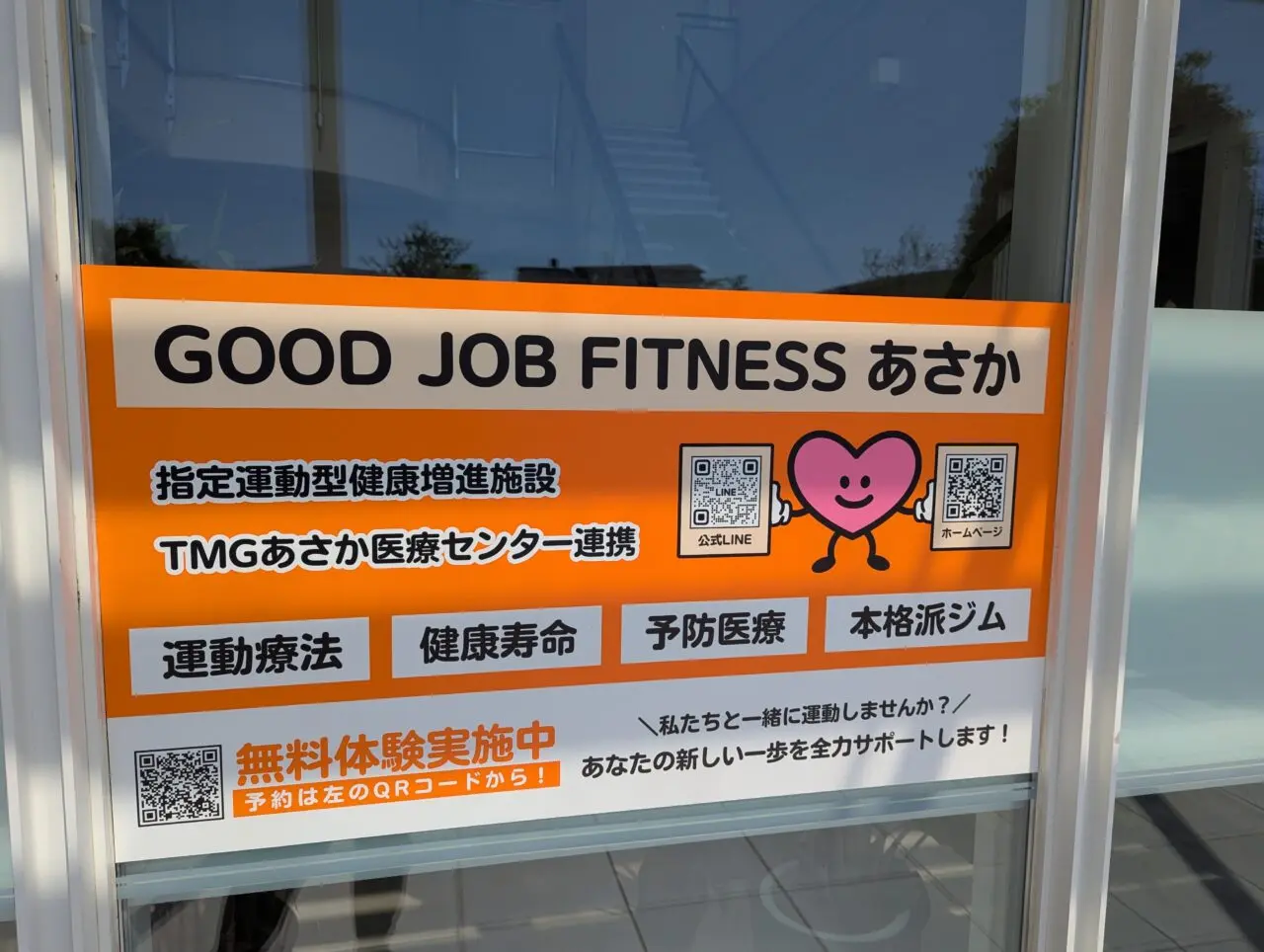 朝霞市溝沼にあるGOODJOBFITNESSの看板