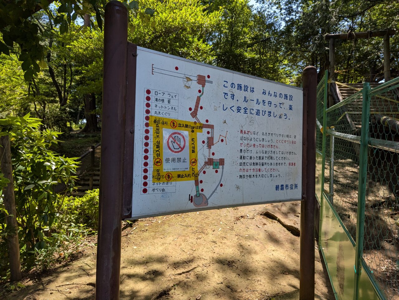 朝霞市溝沼にある滝の根公園の封鎖された遊具に関しての看板