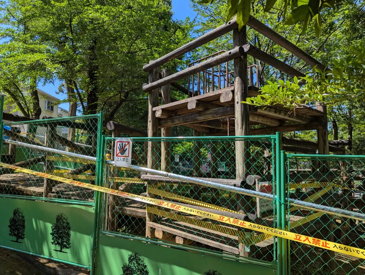 朝霞市溝沼にある滝の根公園の老朽化により仮囲いされた遊具