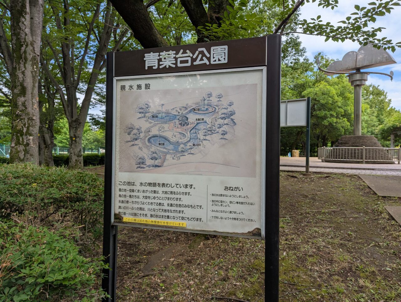 朝霞市青葉台にある青葉台公園の噴水施設の案内看板