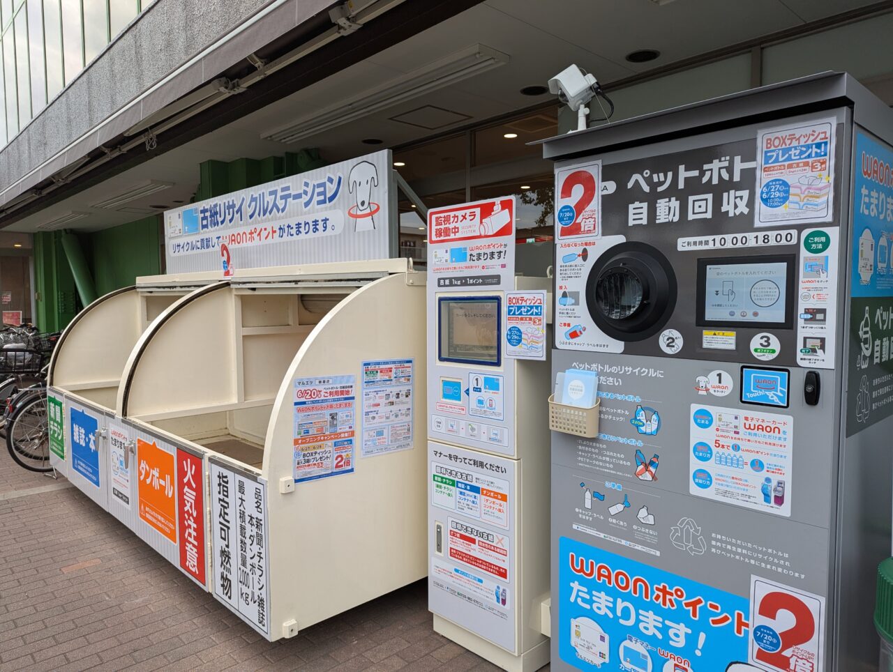 朝霞市本町にあるマルエツ朝霞店のリサイクルステーション