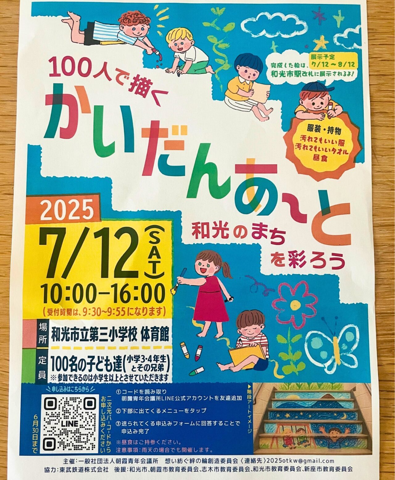 2025年7月12日に行われたかいだんあーとの告知