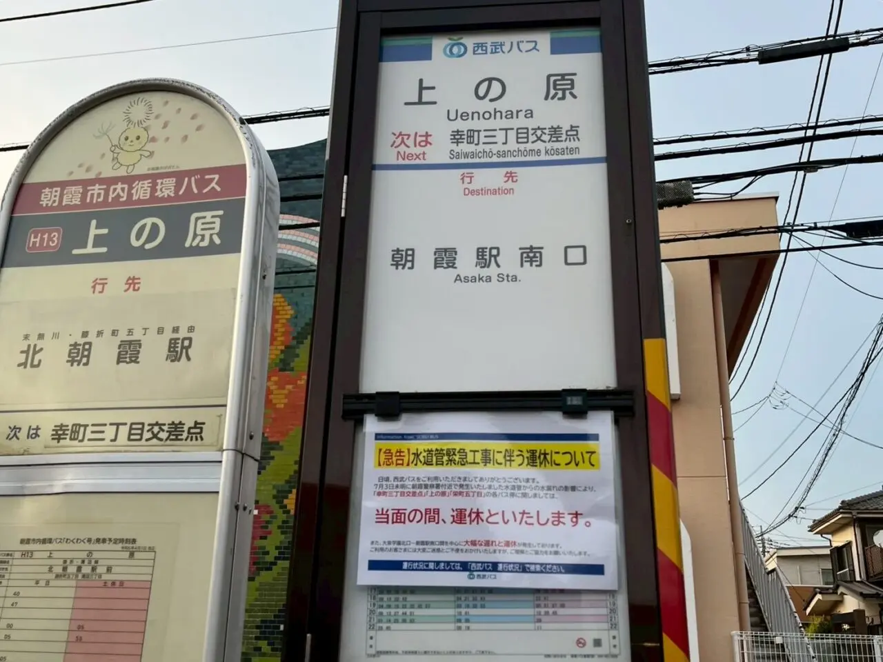 朝霞市を走る西武バス上の原バス停