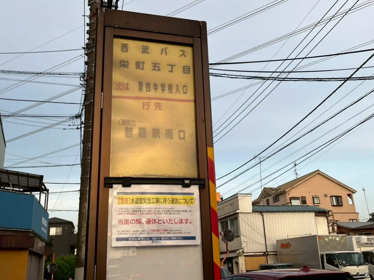 朝霞市内を走る西武バス「栄町5丁目」バス停