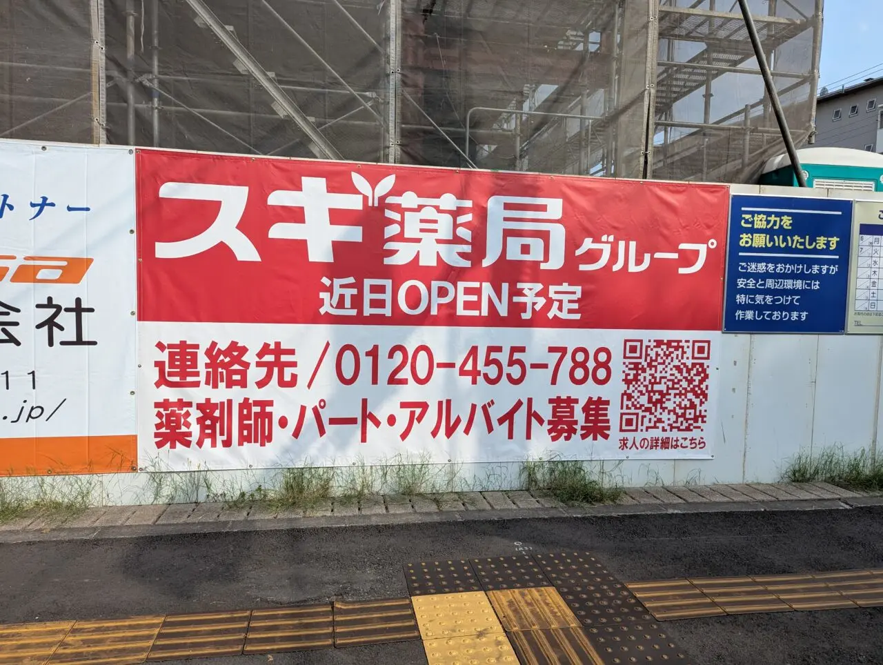 和光市西大和団地に建設中のスギ薬局グループの店舗