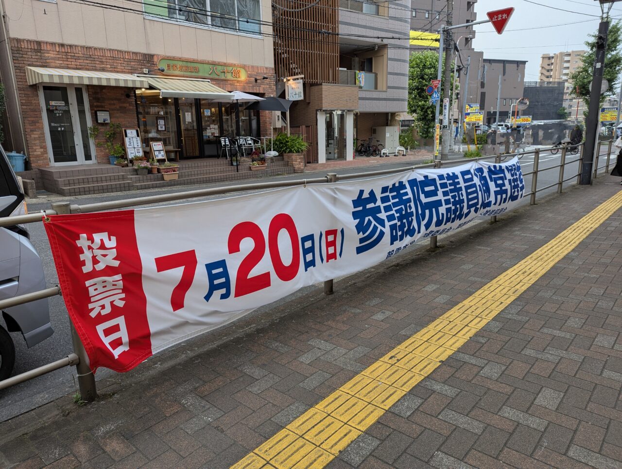 2025年7月20日に行われる参議院議員通常選挙の告知