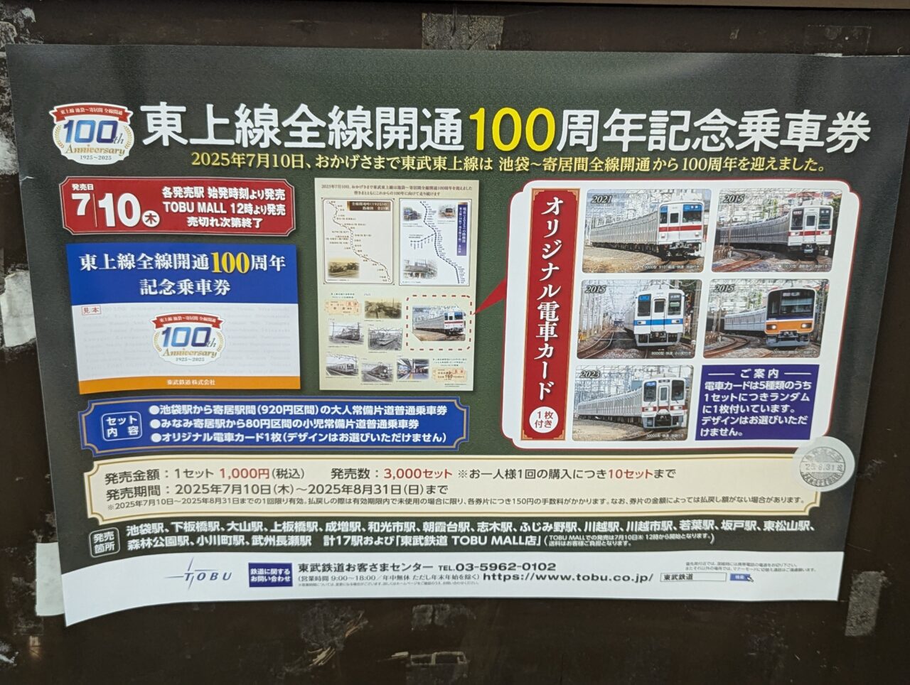 東武東上線の開通100周年記念乗車券のチラシ